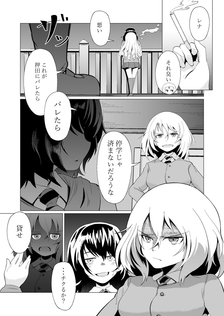 ガルパン BC学園漫画(7/8) 