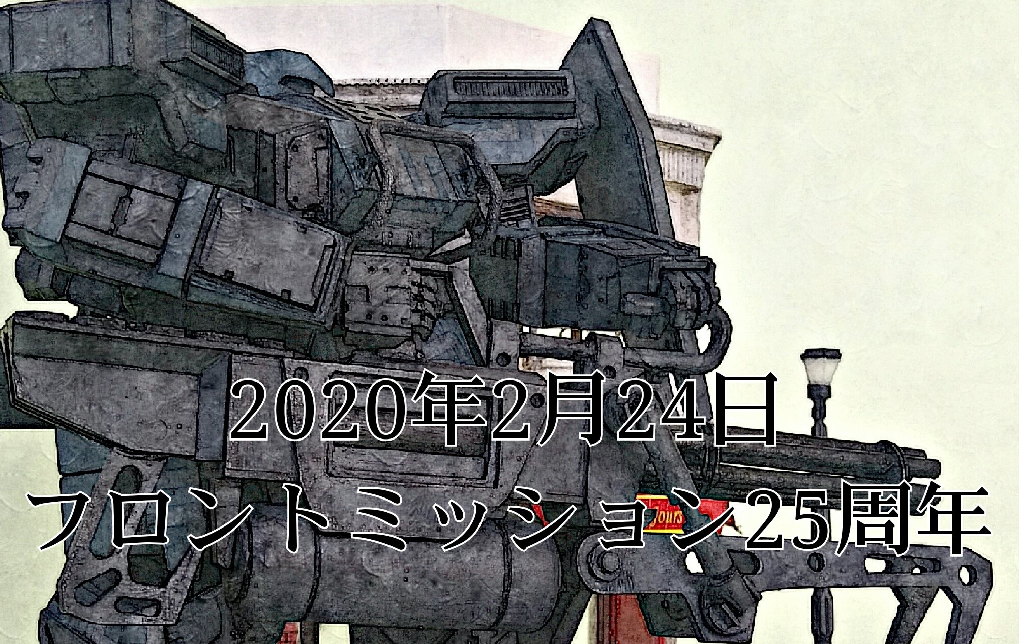 تويتر Yass Fm Freak على تويتر Sfcのフロントミッション攻略本の挿絵風かな 明日2月24日は フロントミッション25周年 T Co Wqod3gfara