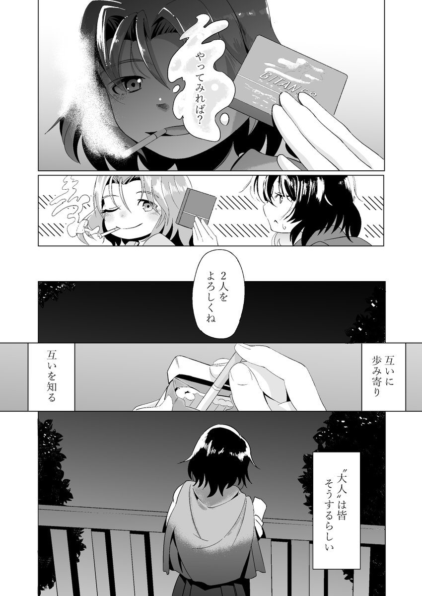ガルパン BC学園漫画(6/8) 