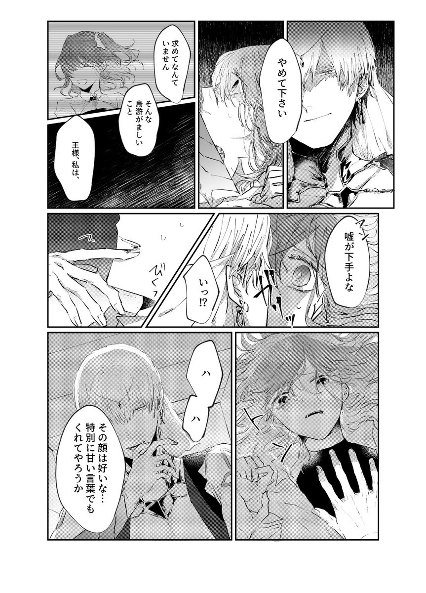 キャスギルぐだ2/2 