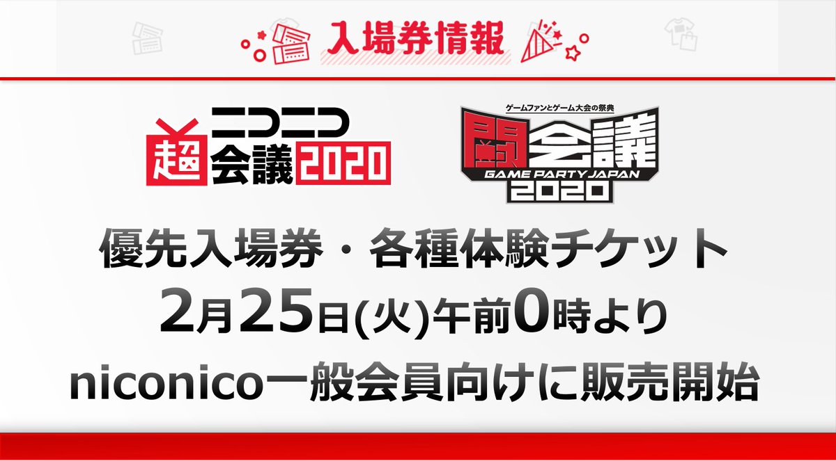 ニコニコ超会議22開催決定 Re 紙チケットではなく ドワンゴチケット 電子チケット の決済方法にコンビニ決済が追加されました お手数をおかけして申し訳ありませんが よろしくお願いします Twitter