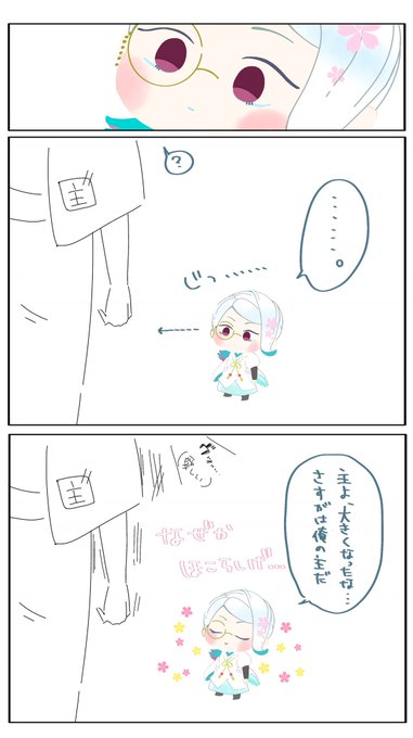 わんぱく化した巴ちゃん 自分が縮んだことに気付かず、己より大きくなった主に誇らしげな様子を見せてくる 