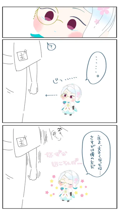わんぱく化した巴ちゃん 自分が縮んだことに気付かず、己より大きくなった主に誇らしげな様子を見せてくる 