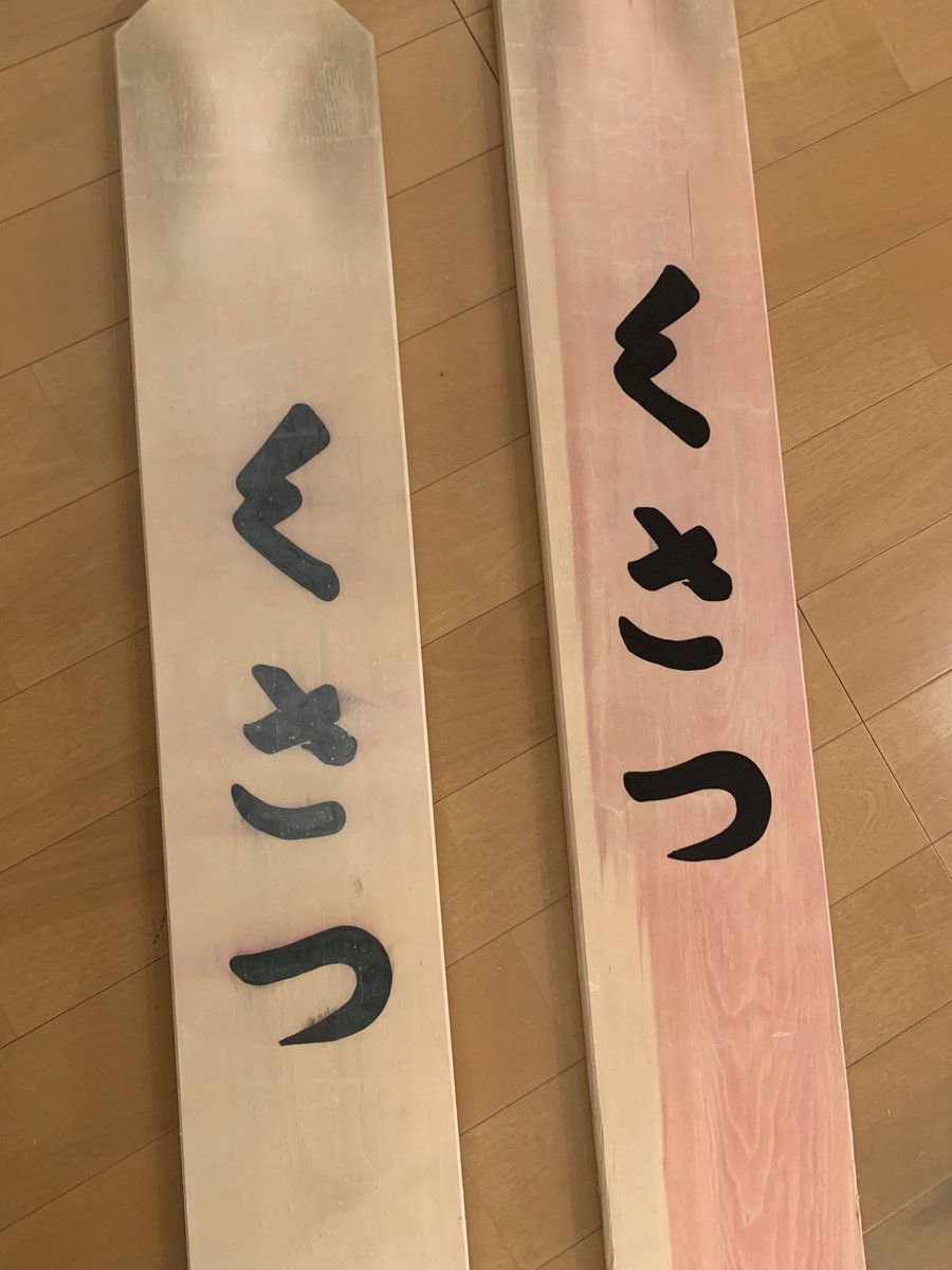 スーパーエキセントリックシアター Auf Twitter 草津ちょいな日記 熱乃湯10代目mc鎌田麻里名です 湯もみ と踊りショー で使われている湯もみ板の くさつ の文字が薄くなってきているとのことで 修復のお手伝い いかがでしょう くっきりキレイになりました スーパーエキセントリックシアター Auf Twitter 草津ちょいな日記 熱乃湯10代目mc鎌田麻里名です 湯もみ と踊りショー で使われている湯もみ板の くさつ の文字が薄くなってきているとのことで 修復のお手伝い いかがでしょう くっきりキレイになりました