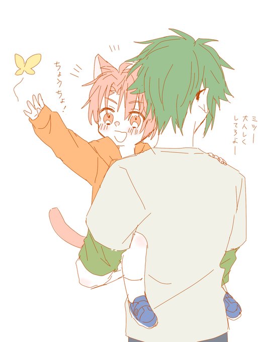 お兄さんと一緒 
