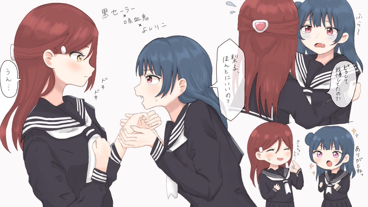 黒セーラー×吸血鬼×よしりこ? 