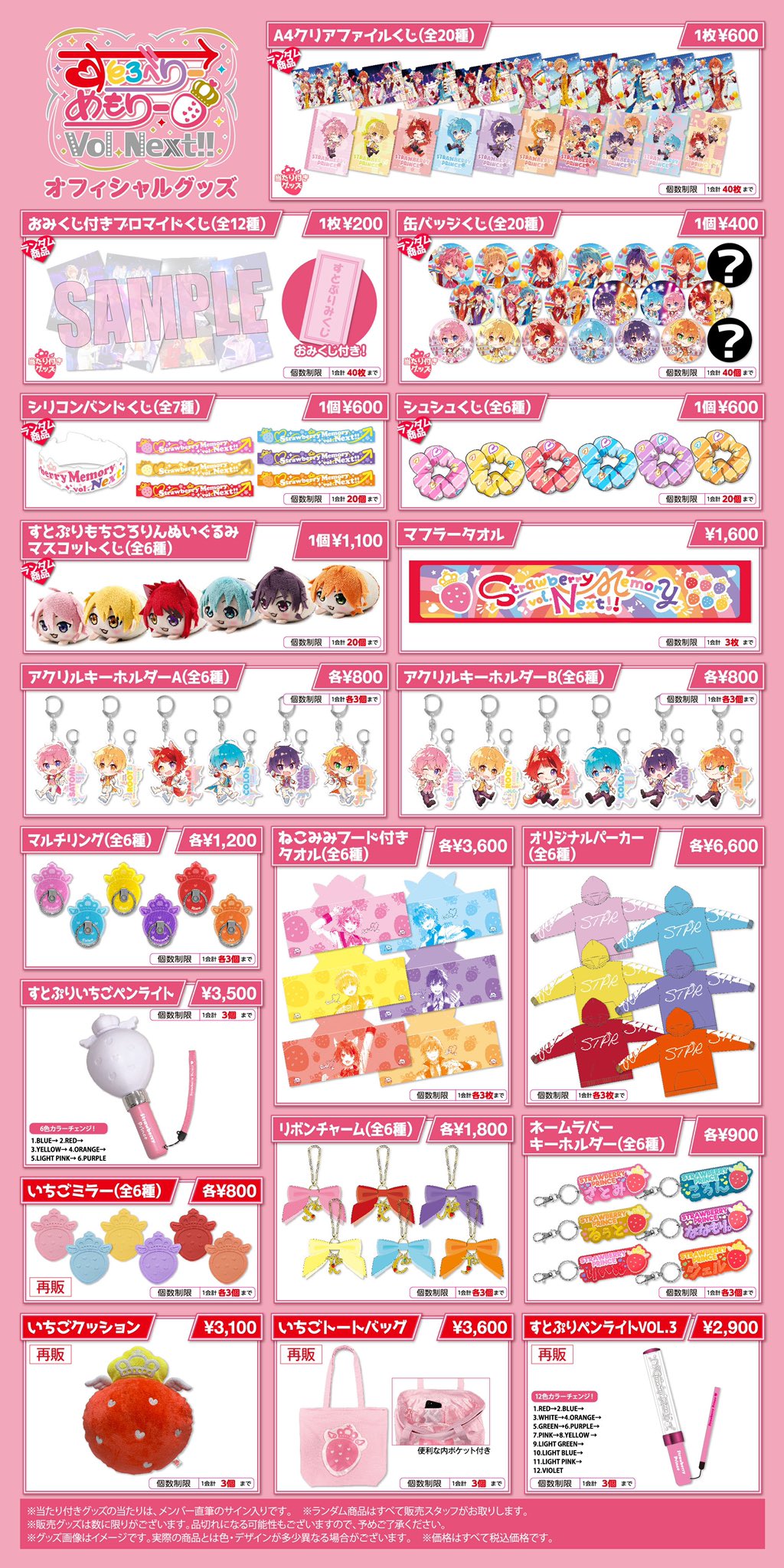 すとぷり すとろべりーめもりーvol.6 クリアファイル さとみくん