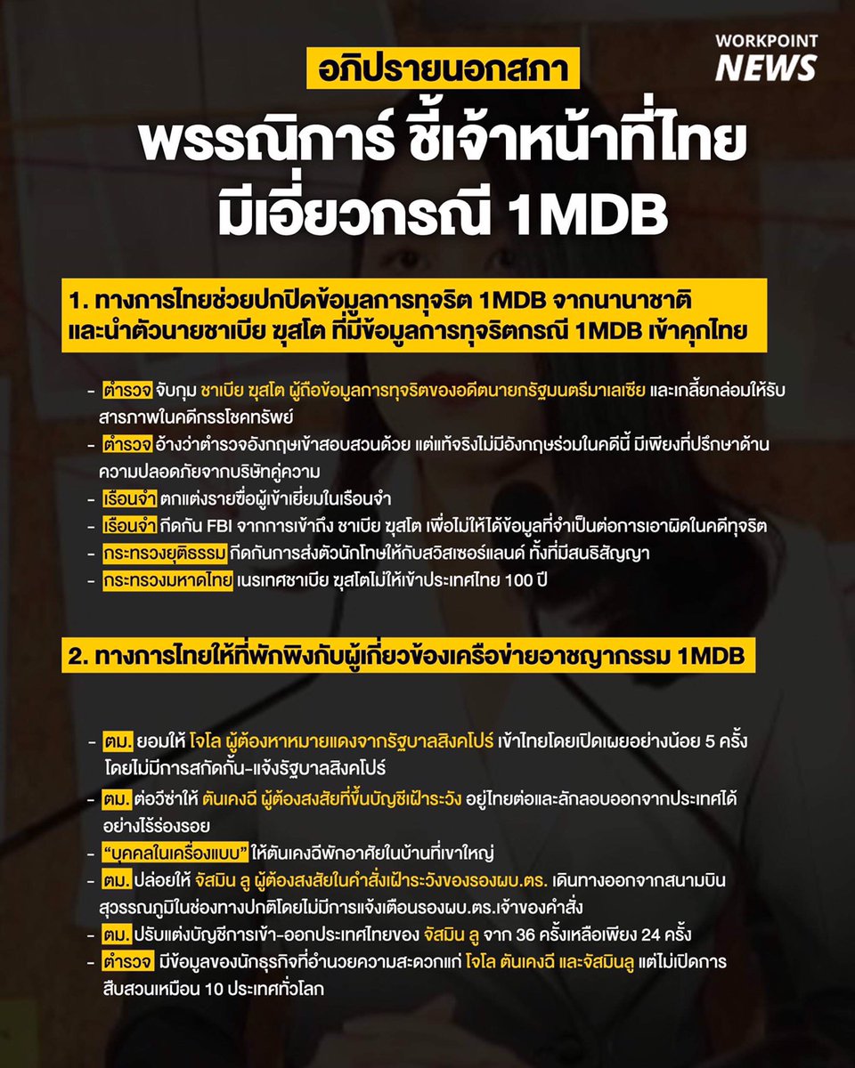 todayth's tweet photo. กราฟฟิกสรุป #อภิปรายไม่ไว้วางใจนอกสภา #1MDB https://t.co/kCG1h8AuFW