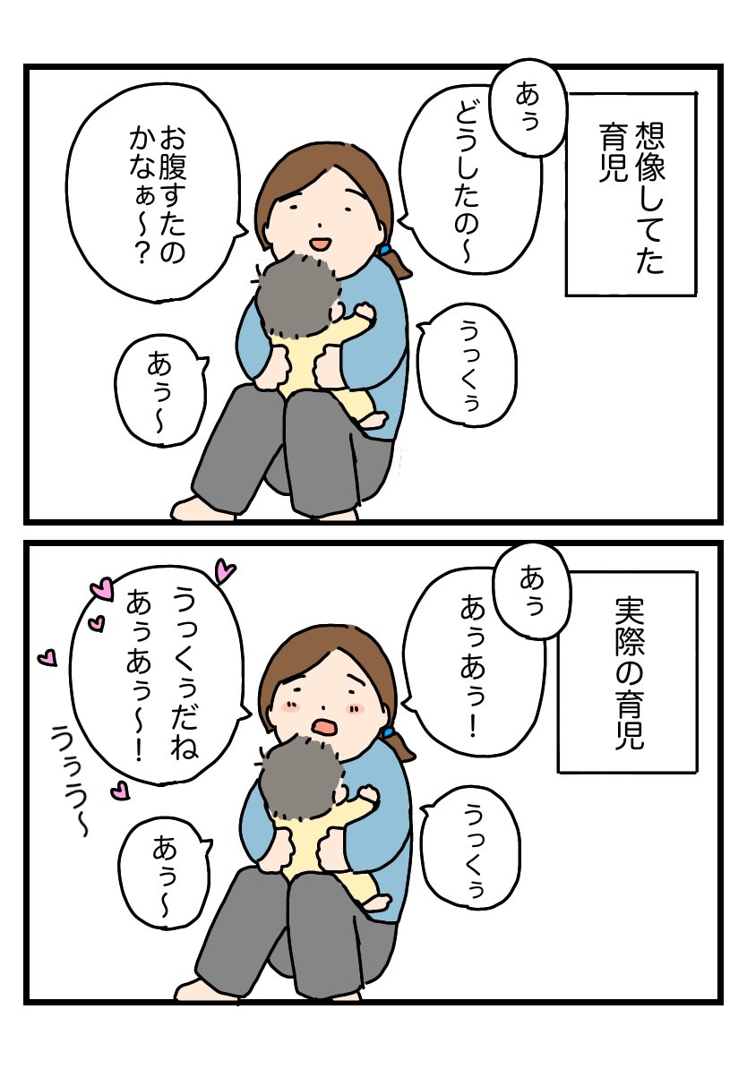 一日中あうあう言って終わる日もある。ぇ、ない…?
#育児漫画 #育児絵日記 