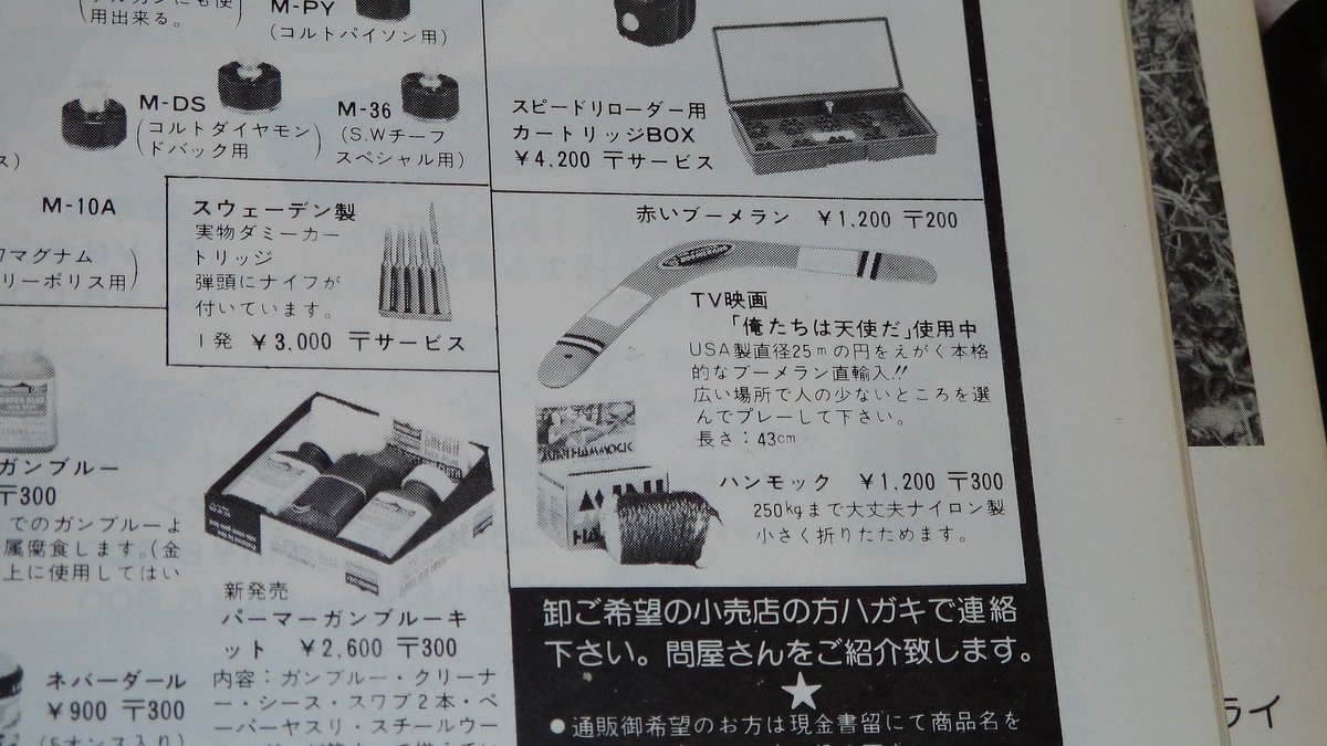 さくらとせろり さくせろ 1984年に再放送された 俺たちは天使だ の全話録画テープを再生してみました 自分的は珍しくベータ3録画