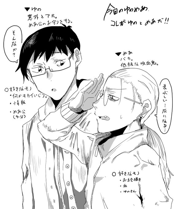 今日のゆのめあ 