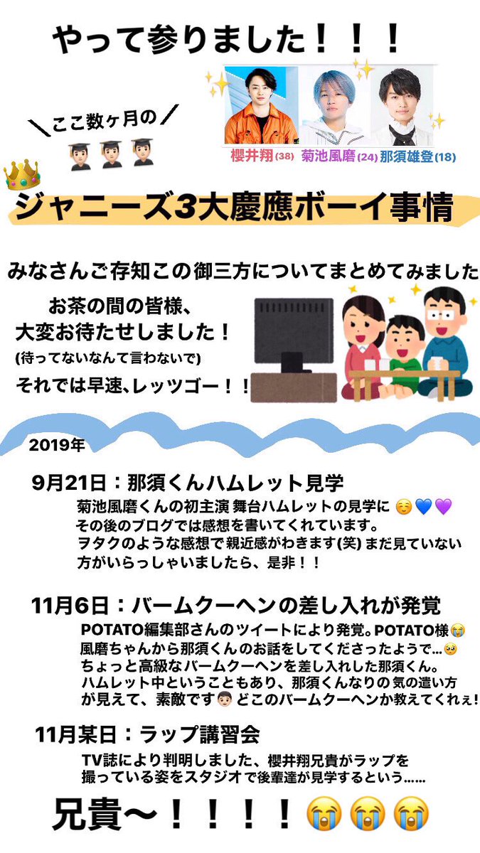 な す み ん Ar Twitter 私の大好きな 櫻井翔 くん 菊池風磨 くん 那須雄登 くん 通称 ジャニーズ3大慶應ボーイ 勝手にそう呼んでる シリーズ第3弾 良かったら見てやってください