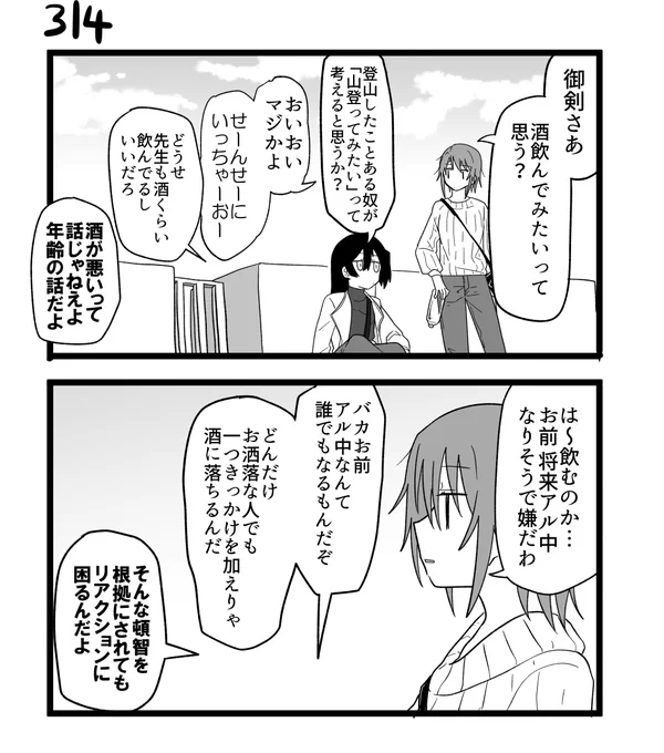 創作2コマ漫画 その314 