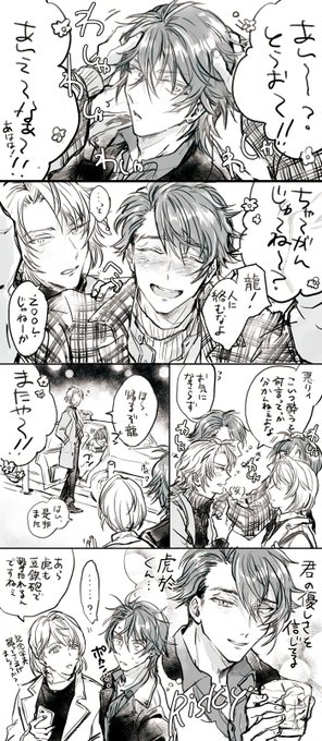 つなしは静かな酒をのむ奴だと思っていた虎於(と楽、巳波) 