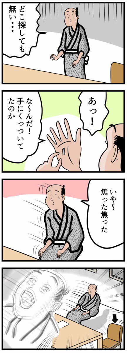 尾てい骨 砕け散ったでござる 