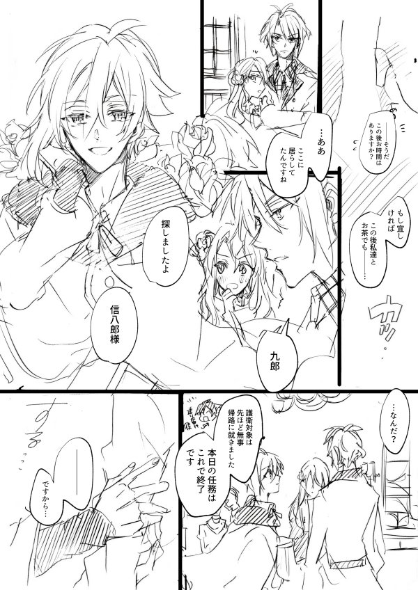 12月の君テン無配ペーパーの信×九(がくてん)漫画
※捏造だらけ注意※ 