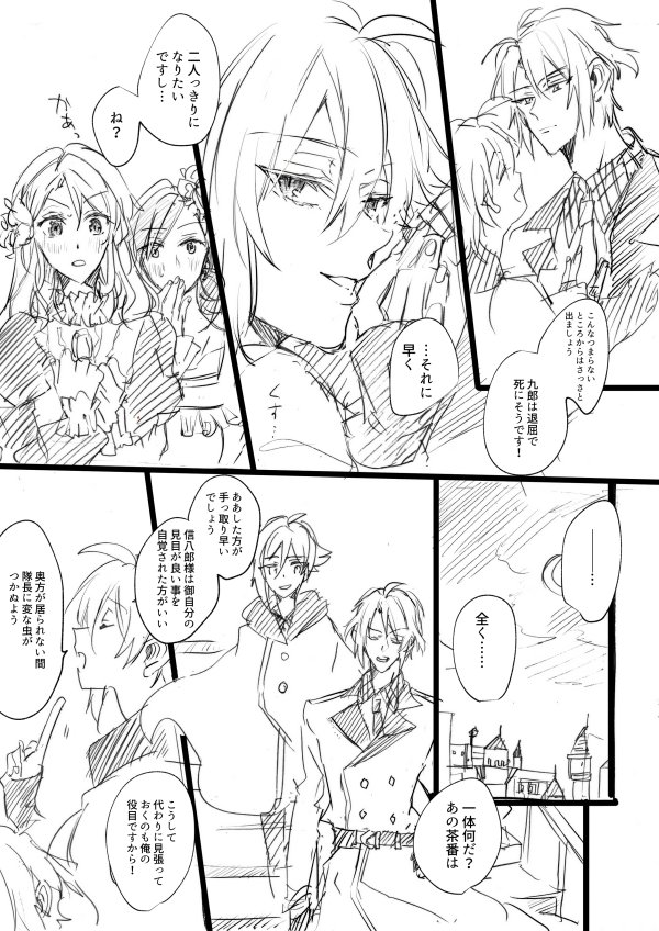 12月の君テン無配ペーパーの信×九(がくてん)漫画
※捏造だらけ注意※ 