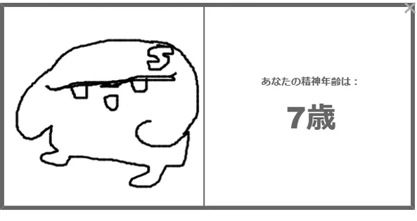 描くことで成長した #落書き精神年齢テスト 