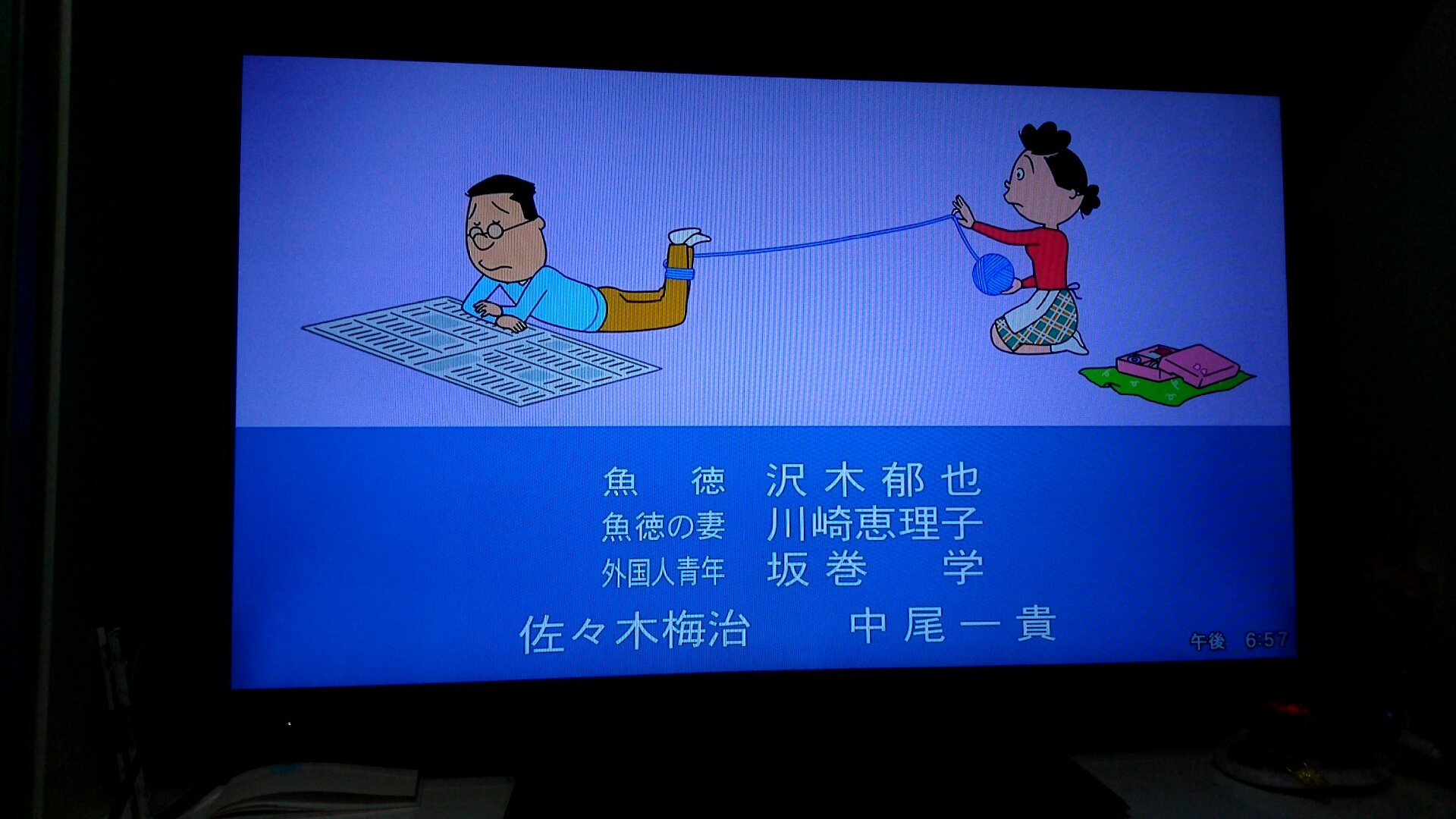 中尾一貴 おっちょ 全国的なアニメに出演させて頂いた上に まさかのテロップ あの 佐々木梅治 さんの隣って もう 涙です サザエさん 佐々木梅治さん