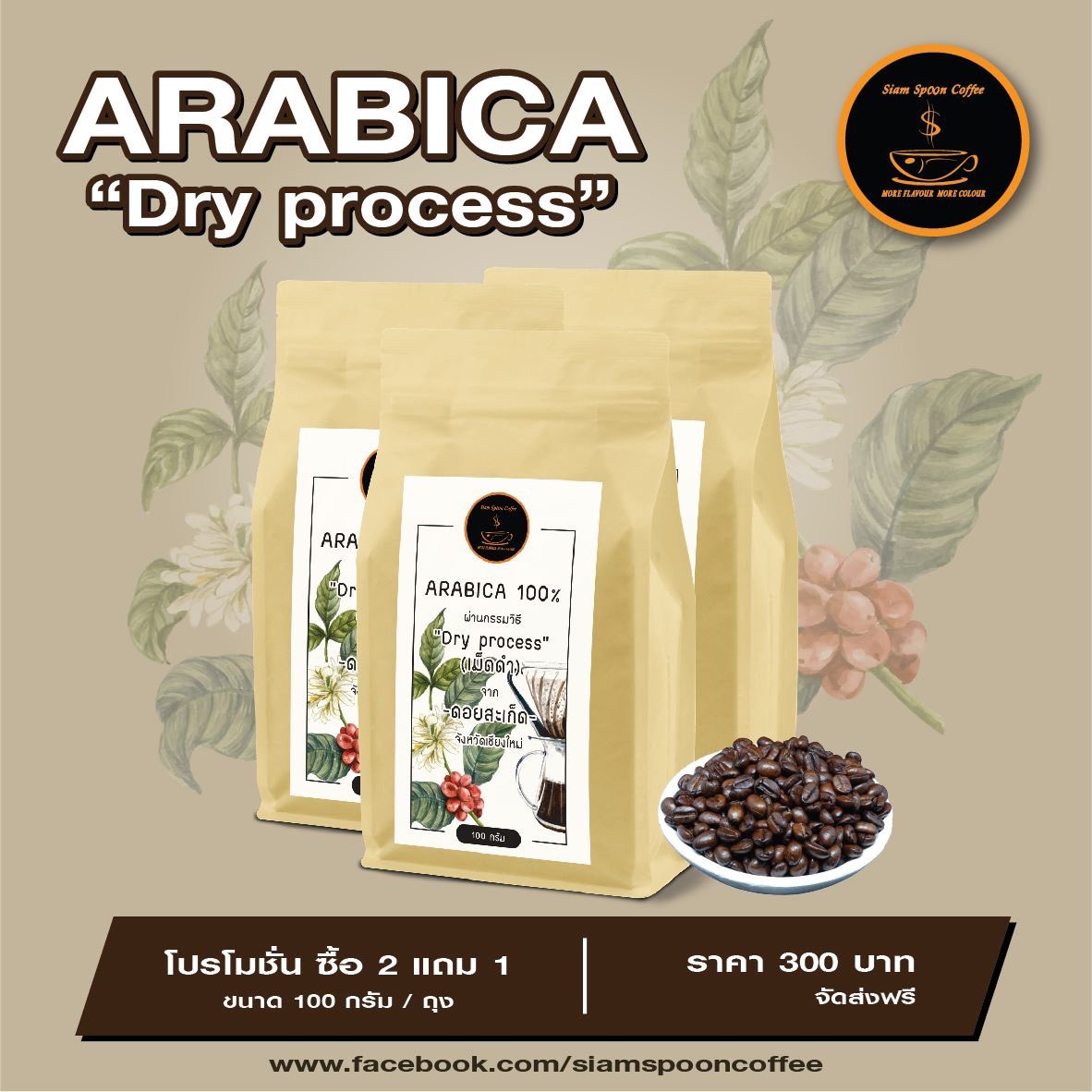 siamspooncoffee's tweet image. โปรเดือด‼️ ซื้อ 2 แถม 1 #จ่ายแพงทำไม กลับโปรดีดีที่เราคัดสรรมาเพื่อคุณ 
☕️เมล็ดกาแฟอาราบิก้า ผลิตแบบ Dry process คั่วกลางเข้ม รสชาติติดเปรี้ยวนิดๆ หอม นุ่ม ละมุน ทานเย็นก็ได้ ทานร้อนก็ดี 
🔖ราคาเพียง 300฿ จากปกติ 450฿
#siamspooncoffee #Dryprocess #อาราบิก้า #เมล็ดกาแฟ