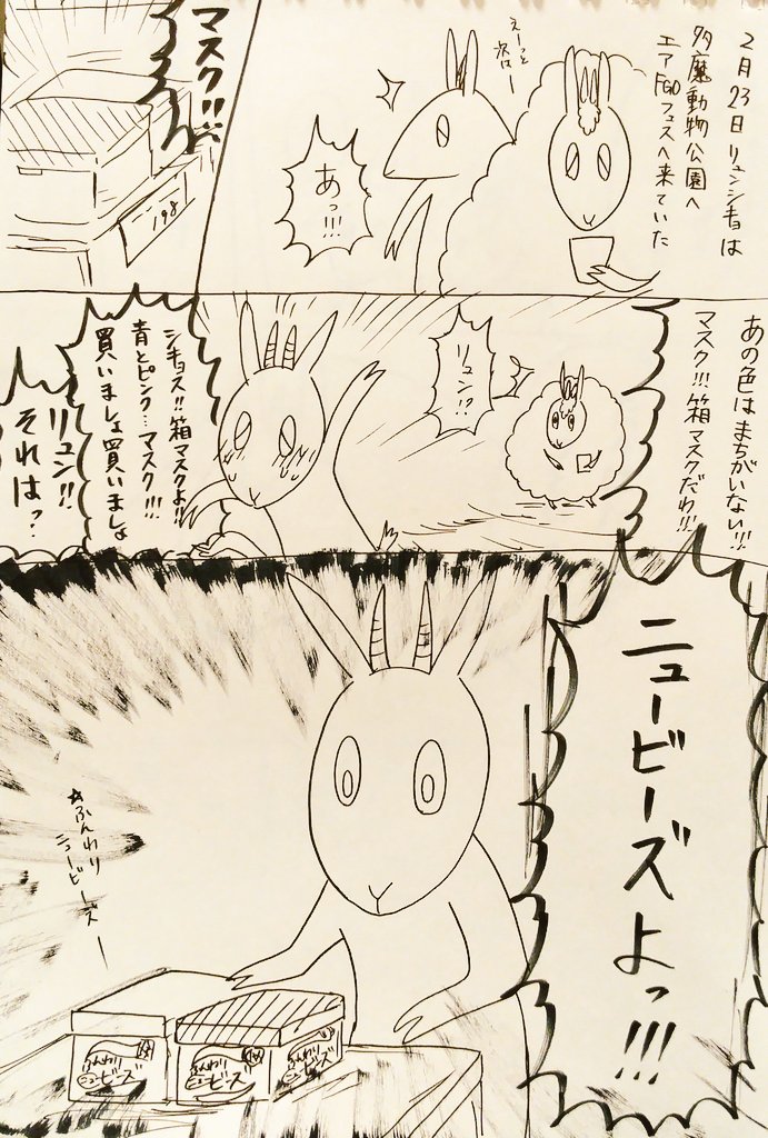 第1回!エアFGOフェス!IN多摩動物公園!リュンandシキョス実録① 