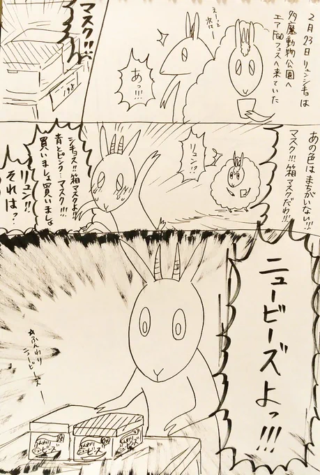 第1回!エアFGOフェス!IN多摩動物公園!リュンandシキョス実録① 