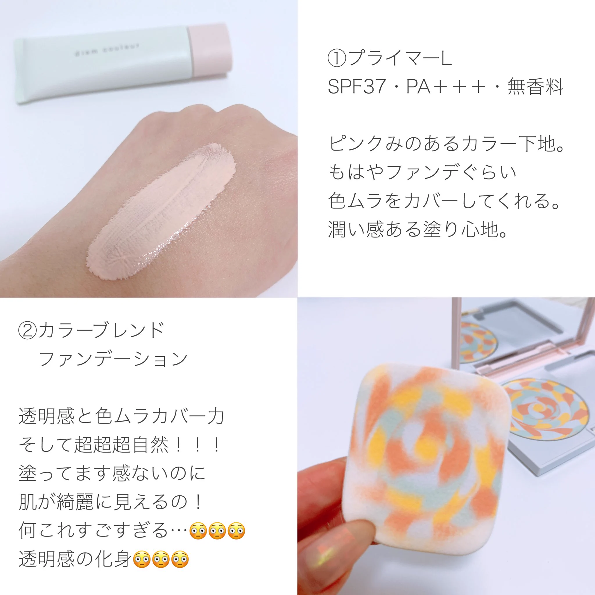 イエベ肌でも自然な透明感のある肌に仕上がるPOLAのディエムクルールシリーズが最高