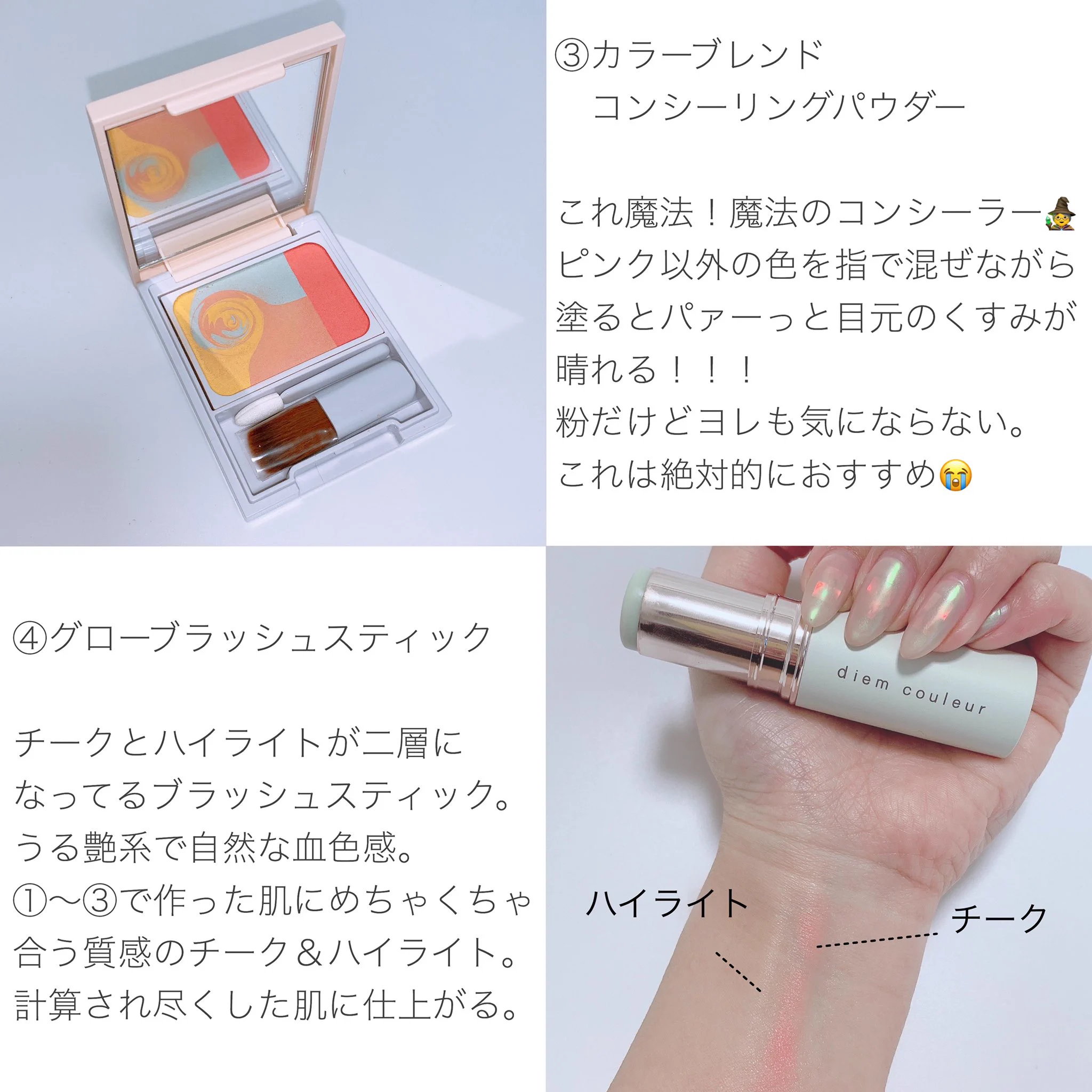 イエベ肌でも自然な透明感のある肌に仕上がるPOLAのディエムクルールシリーズが最高
