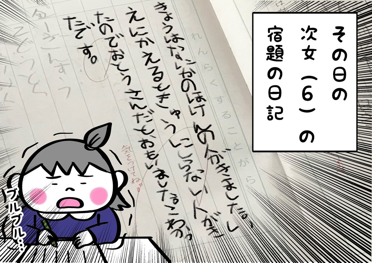 次女(6)が目撃した不審者情報 