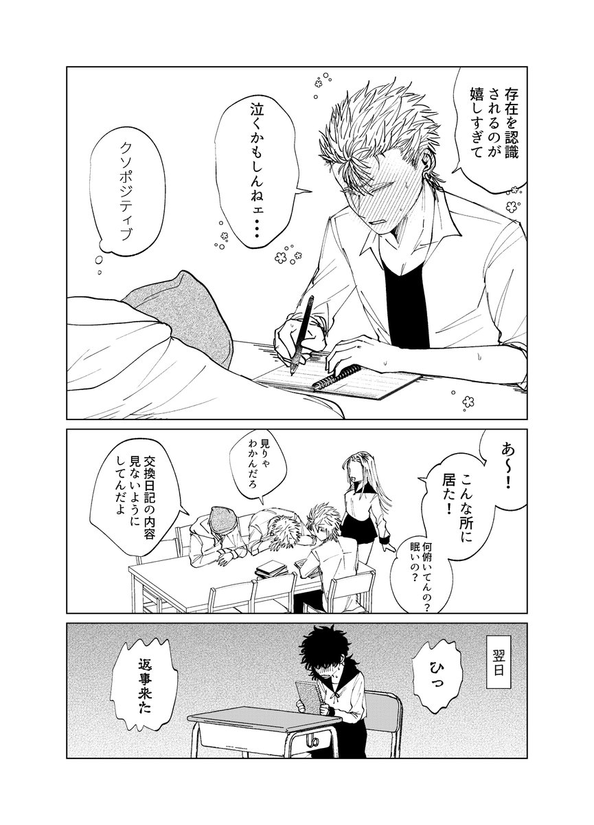 【創作漫画】このヤンキーはウブすぎる② 