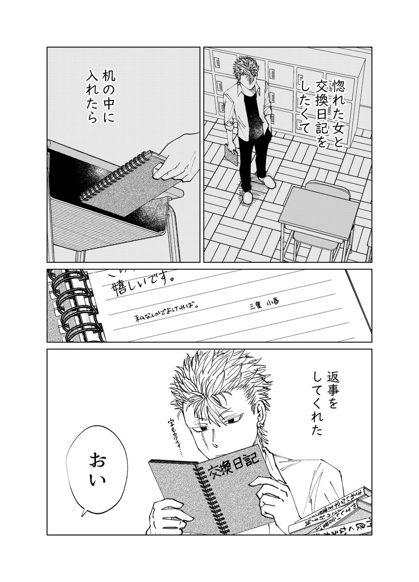 【創作漫画】このヤンキーはウブすぎる② 