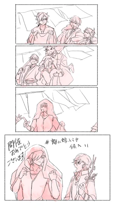 おそくなっちゃいましたが、龍嫁おつかれさまでした!!
自宅待機組でしたが、みなさんの愛伝わってきてほんと幸せでした～!次の機会は絶対出たいな…
#龍嫁11おめでとう 