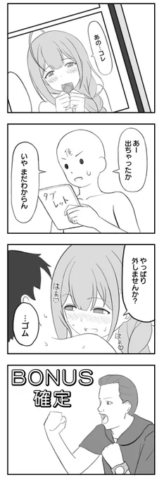 エロ漫画は生じゃないと抜けない呪いにかかっているので、コンドームが出てくるたびに戦々恐々としてる 