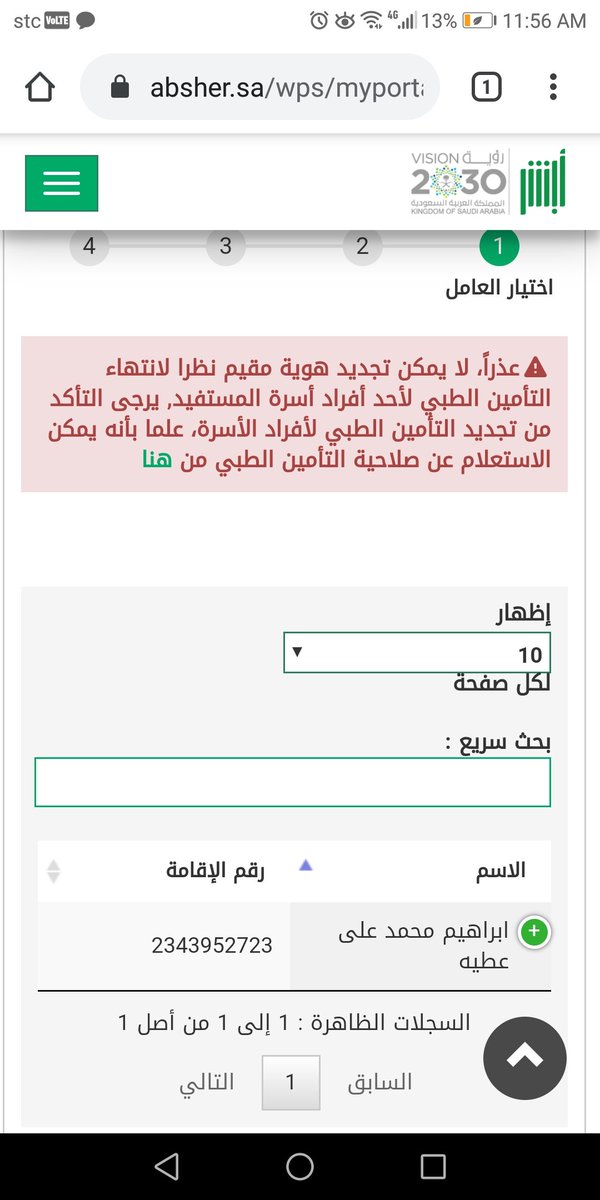 شرح الاستعلام عن صلاحية التأمين الصحي للمقيمين فقط عربي تك
