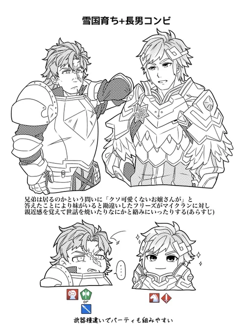 fehの推しメンコンビ(片方未実装)描きました。勝手に組み合わせるなって怒られそうだけどうちの畑で作った野菜(幻覚)だから許して🥺 