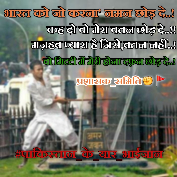 ModiVolunteer's tweet photo. जो हाथ भारत के खिलाफ उठे
उसे वहीं तोड़ देना चाहिए 

जोगी बाबा की जय

#पाकिस्तान_के_यार_भाईजान https://t.co/gb7OpAI0ZO