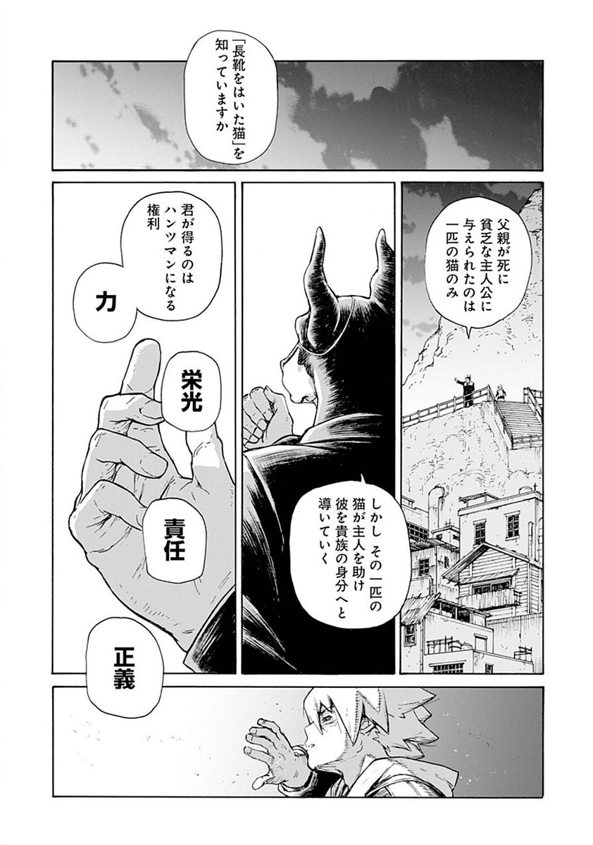 大野ツトム 最後まで読んで頂いてありがとうございます テツヲベルッタ テツのもとに来たのは長靴をはいた猫ではなくドーベルマンだった 第1話になります 2人組設定大好きでして主人公達は主従で師弟で異種族の親友というとても自分が美味しい漫画