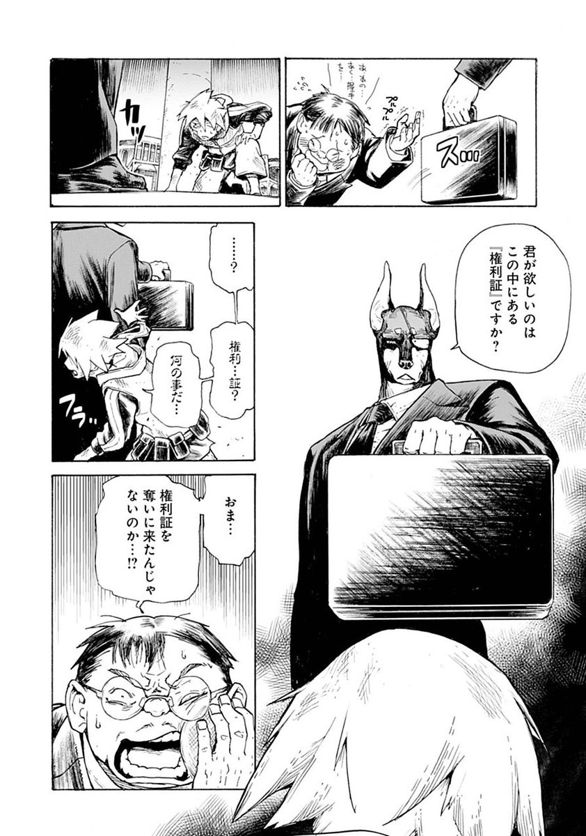 大野ツトム 最後まで読んで頂いてありがとうございます テツヲベルッタ テツのもとに来たのは長靴をはいた猫ではなくドーベルマンだった 第1話になります 2人組設定大好きでして主人公達は主従で師弟で異種族の親友というとても自分が美味しい漫画