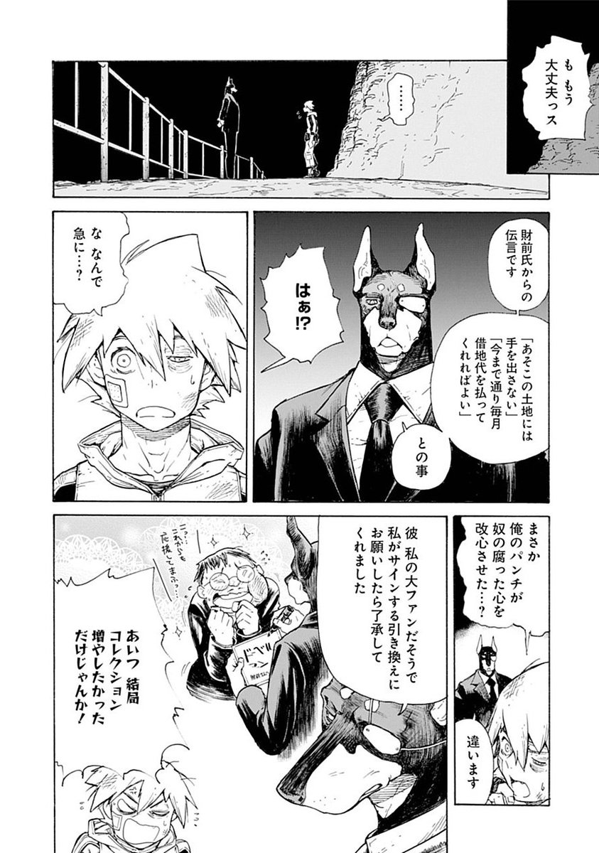 大野ツトム 最後まで読んで頂いてありがとうございます テツヲベルッタ テツのもとに来たのは長靴をはいた猫ではなくドーベルマンだった 第1話になります 2人組設定大好きでして主人公達は主従で師弟で異種族の親友というとても自分が美味しい漫画