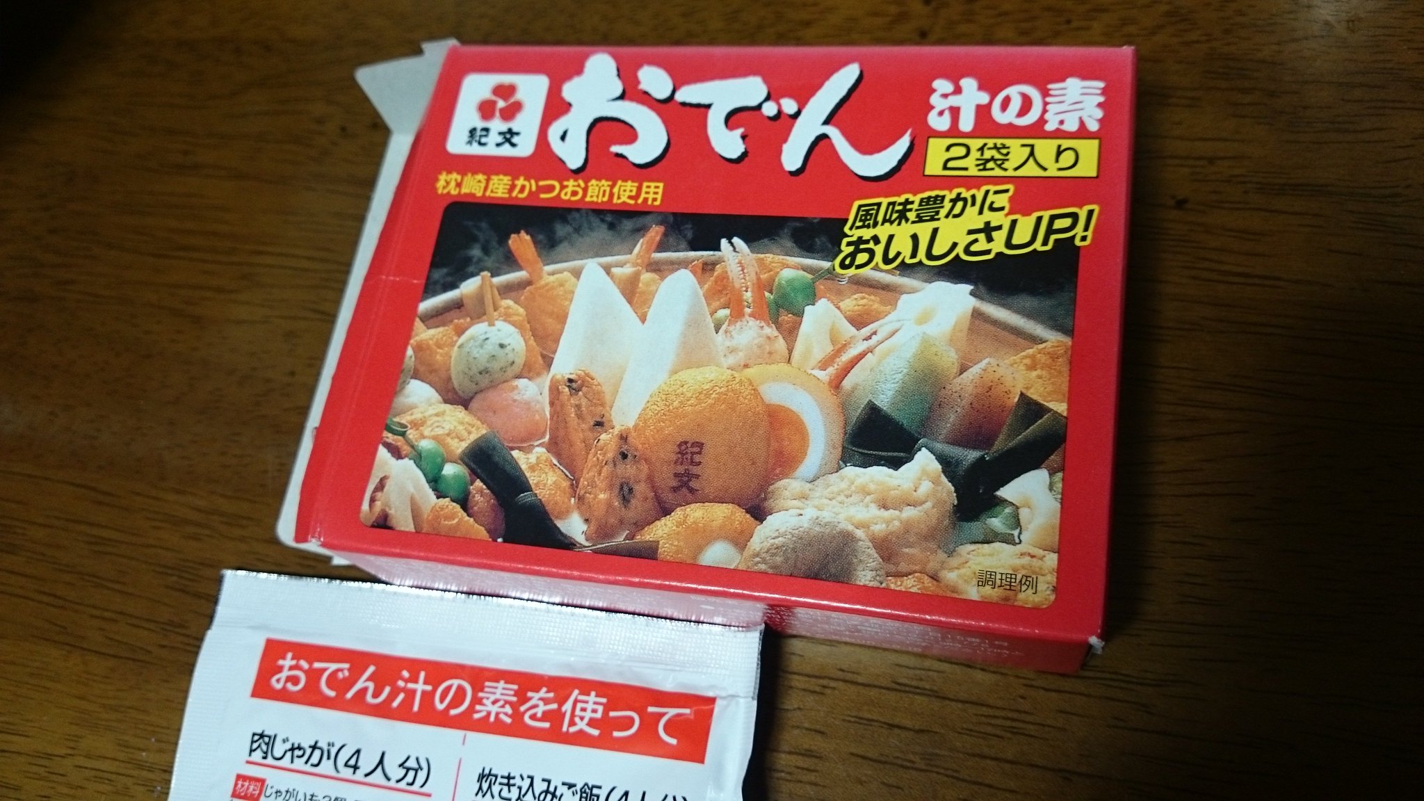 Arice お母さんが使っていた紀文のおでんの素がどこ探しても売ってない あるのはエスビーばかり お母さんどこで買っていたんやろう Arice お母さんが使っていた紀文のおでんの素がどこ探しても売ってない あるのはエスビーばかり お母さんどこで買っていたんやろう
