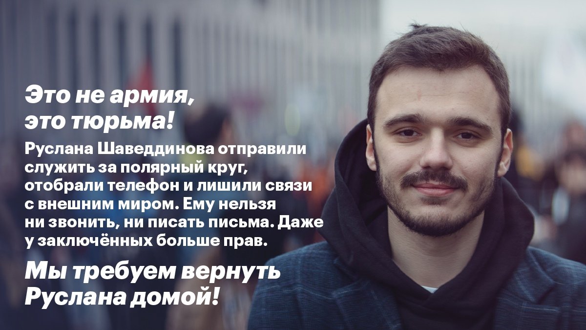 Раз уж сегодня такой день, считаем важным напомнить. Мы требуем: #ВернитеРусланаДомой