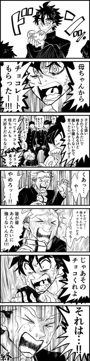 大遅刻バレンタイン漫画 #チュー公とスミレさん 