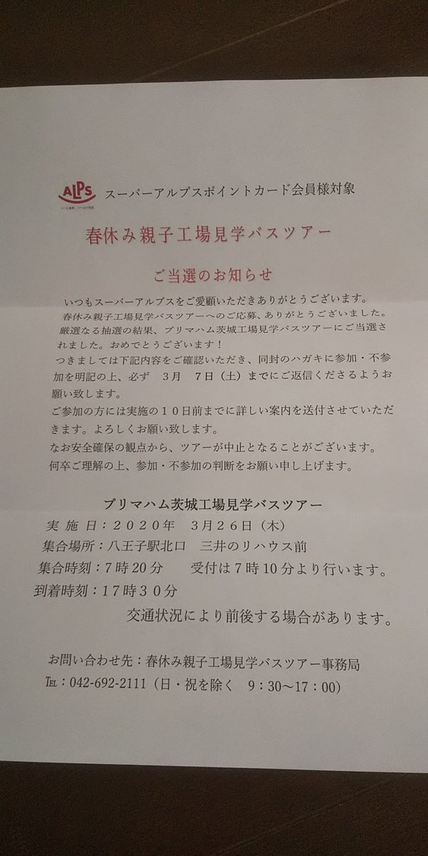 ゆうコング クローズド懸賞当選品です スーパーアルプス様より 春休み親子工場見学バスツアー ネスレ カインズ様より 親子でふわラテアート体験キャンペーンセット タイガー様より 体験ギフトチケット 当選通知をなくし いくらも食べてしまいました ゆうコング クローズド懸賞当選品です スーパーアルプス様より 春休み親子工場見学バスツアー ネスレ カインズ様より 親子でふわラテアート体験キャンペーンセット タイガー様より 体験ギフトチケット 当選通知をなくし いくらも食べてしまいました