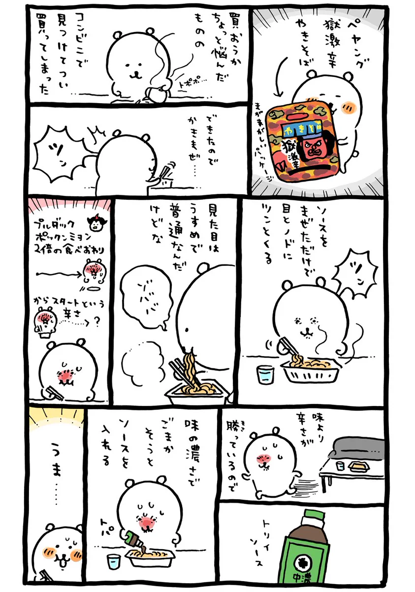 食べる前からもうヤバい？「ペヤング獄激辛やきそば」が辛すぎるwww