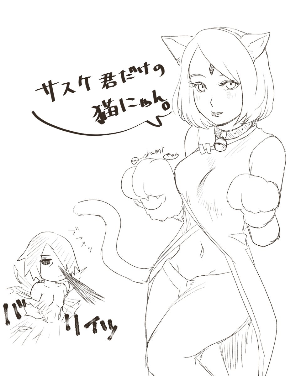 雑な猫の日サスサク 