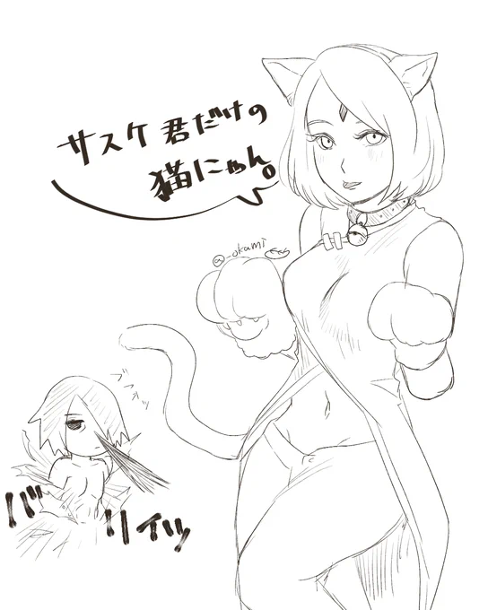 雑な猫の日サスサク 
