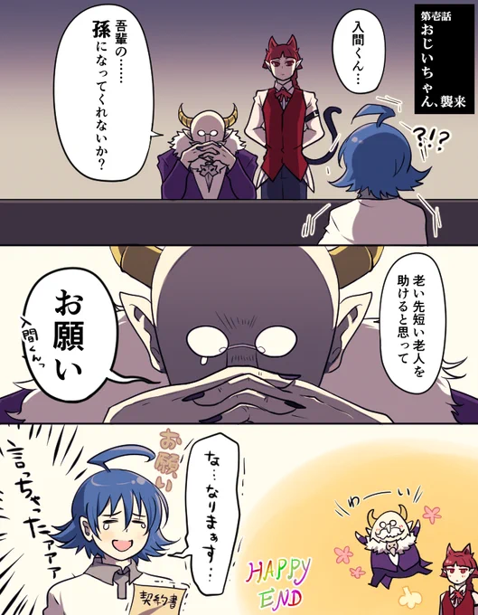 第壱話「おじいちゃん、襲来」 2/2 