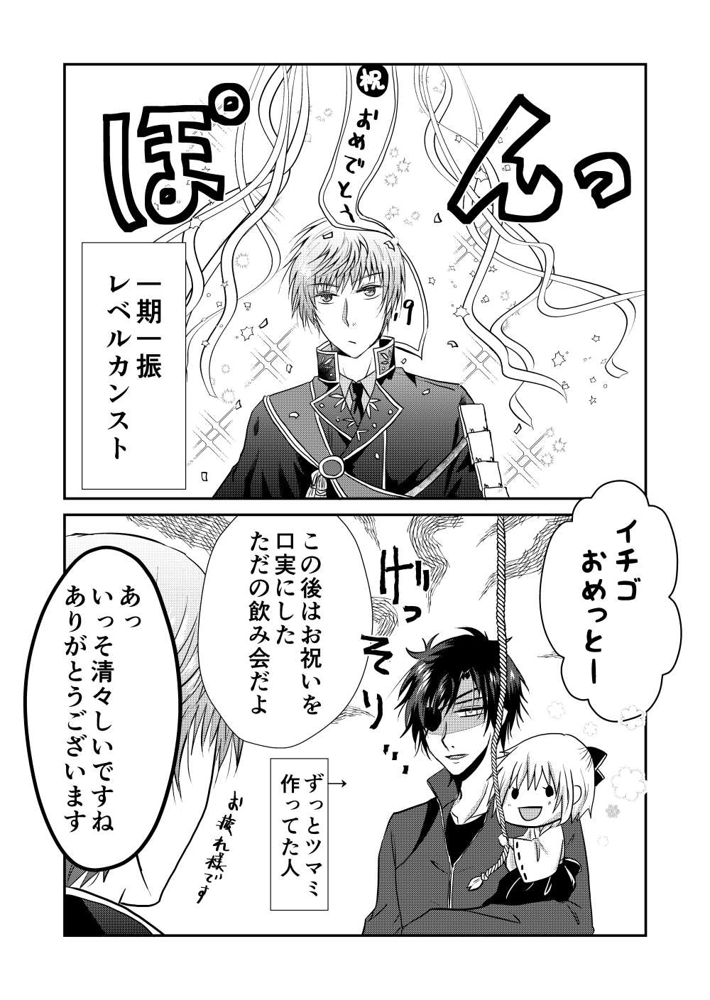 刀剣乱舞 Twitter