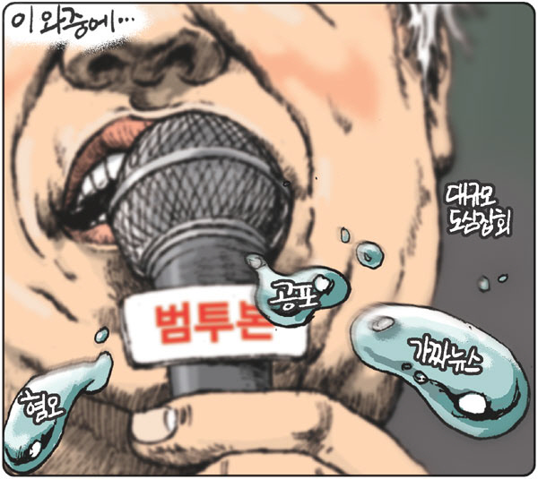 '이 와중에'
2020년 2월24일 김용민 화백의 그림마당
news.khan.kr/oy2N