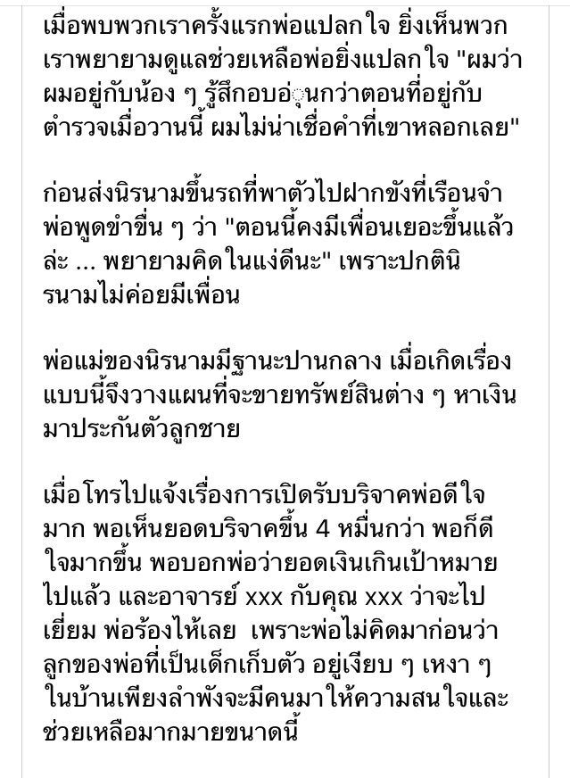 noirisaesthetic's tweet photo. พ่อบอกว่า “ไม่รู้น้องจะติดนานแค่ไหน แต่ถ้าติดนานเขาจะให้ไปอยู่ในแผนกคอมพิวเตอร์” พ่อเล่าให้นิรนามฟังว่ามีคนคอยช่วยเหลือเยอะมาก ๆ มีเพื่อน ๆ ส่งจดหมายมาให้กำลังใจด้วย พอพูดเรื่องนี้พ่อบอกว่า “น้องดูดีใจขึ้น” 

“ไม่ได้สู้อยู่คนเดียวนะลูก” 
- พ่อกล่าว
(1)
 #freeNiranam #Freeนิรนาม https://t.co/a3m0D9O5Ri